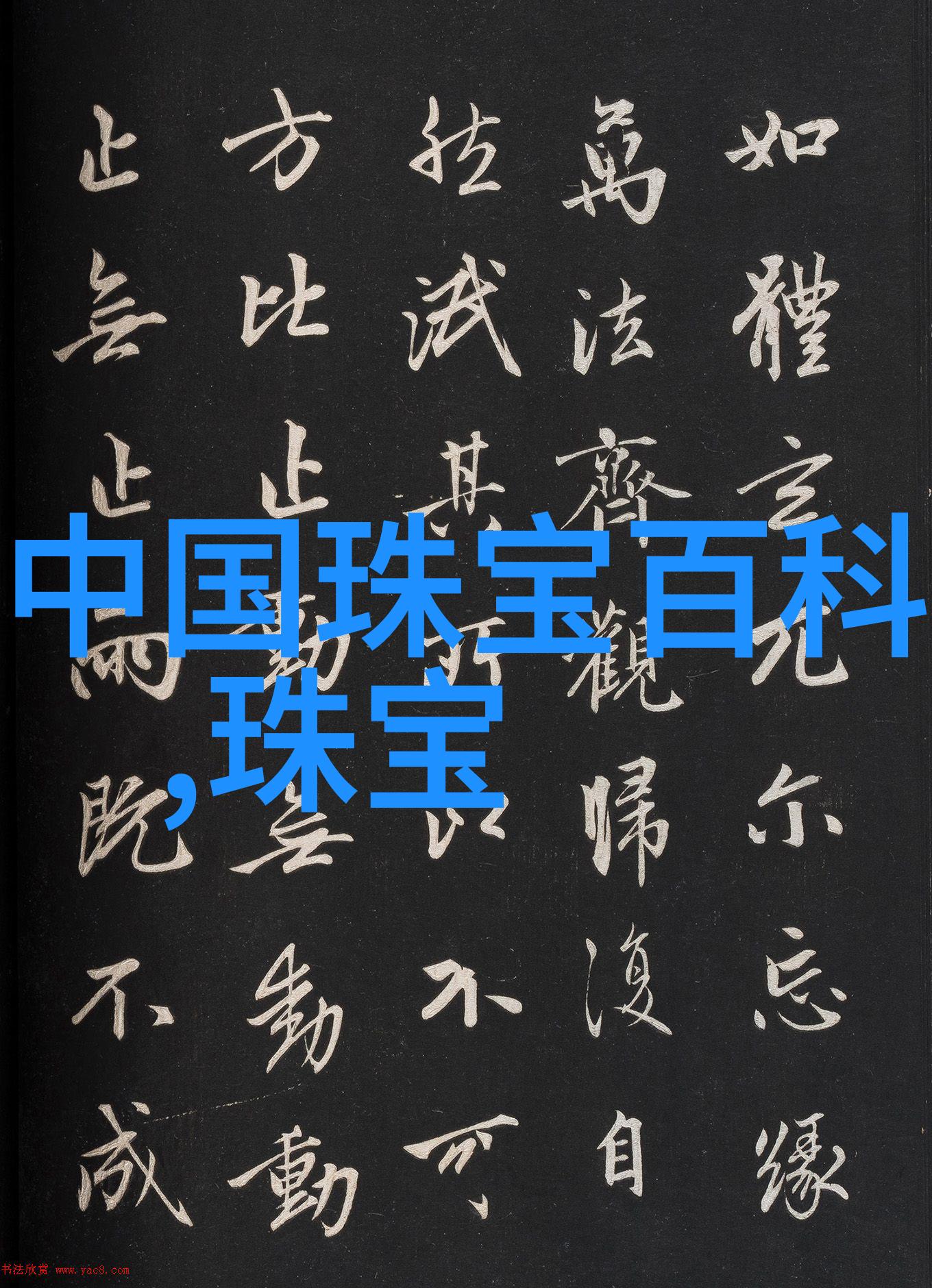 柔情珍珠